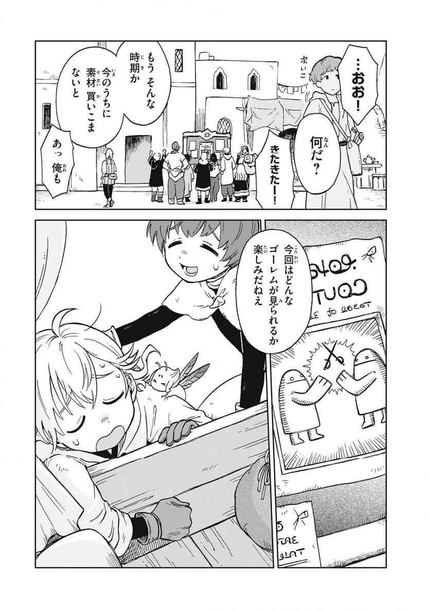 シャティと錬金術の町 第9話 - Page 16