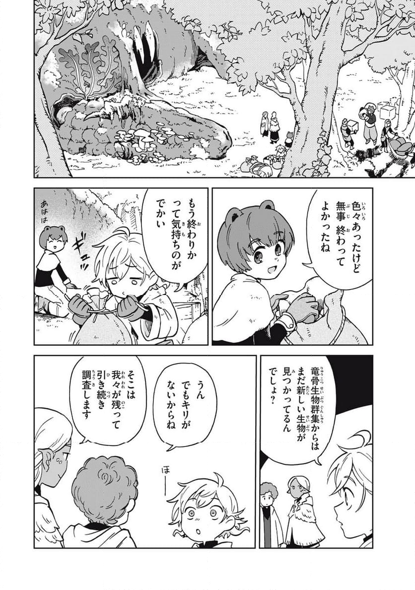 シャティと錬金術の町 第9話 - Page 4