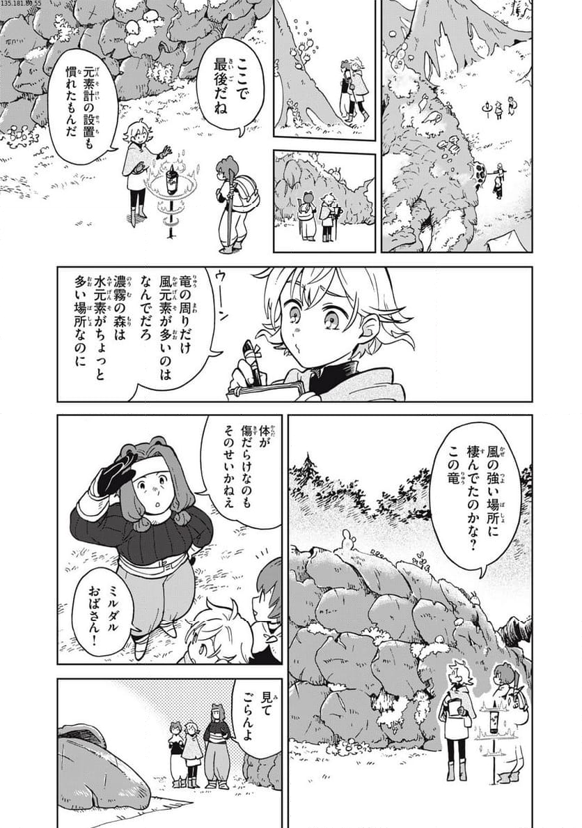 シャティと錬金術の町 第8.3話 - Page 1