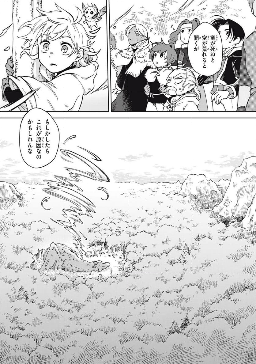 シャティと錬金術の町 第8.3話 - Page 19