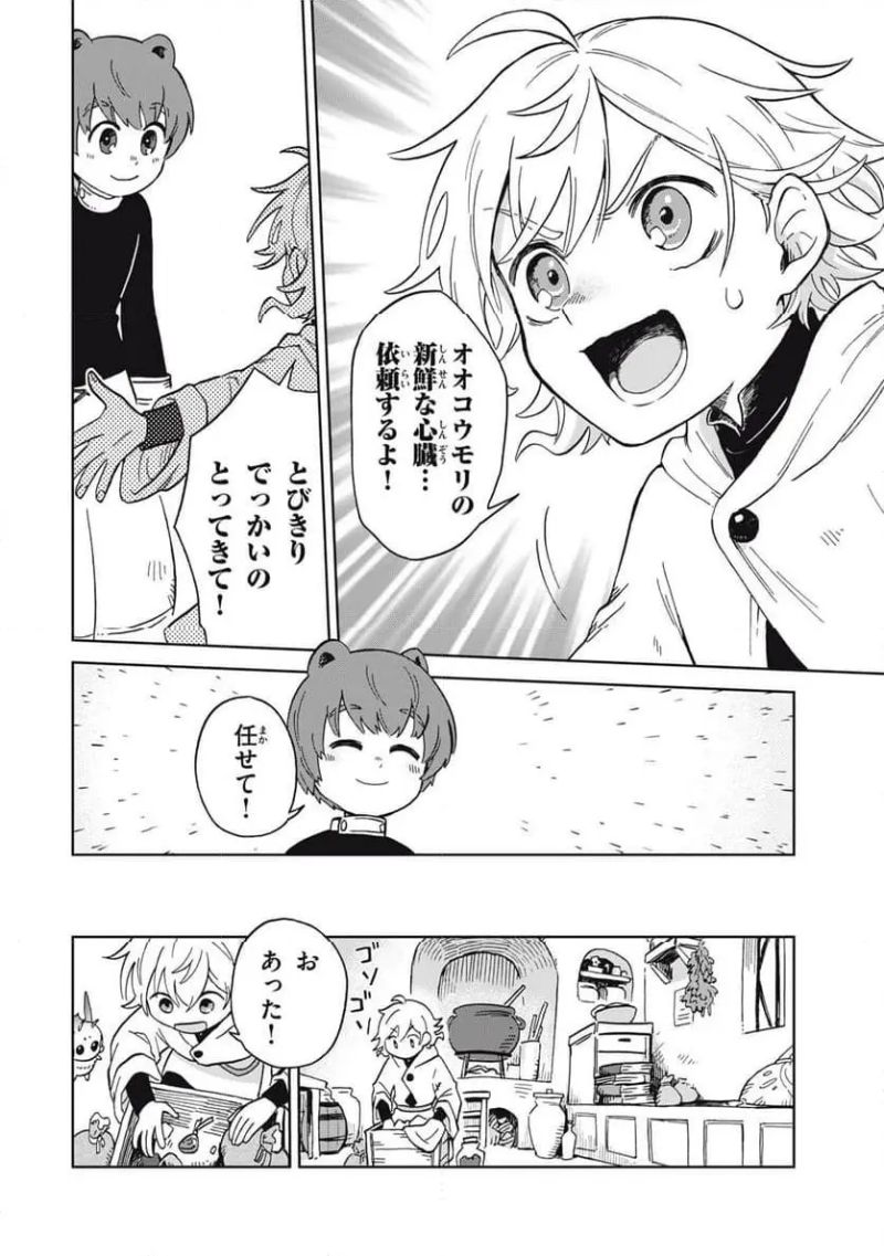 シャティと錬金術の町 第12.2話 - Page 10