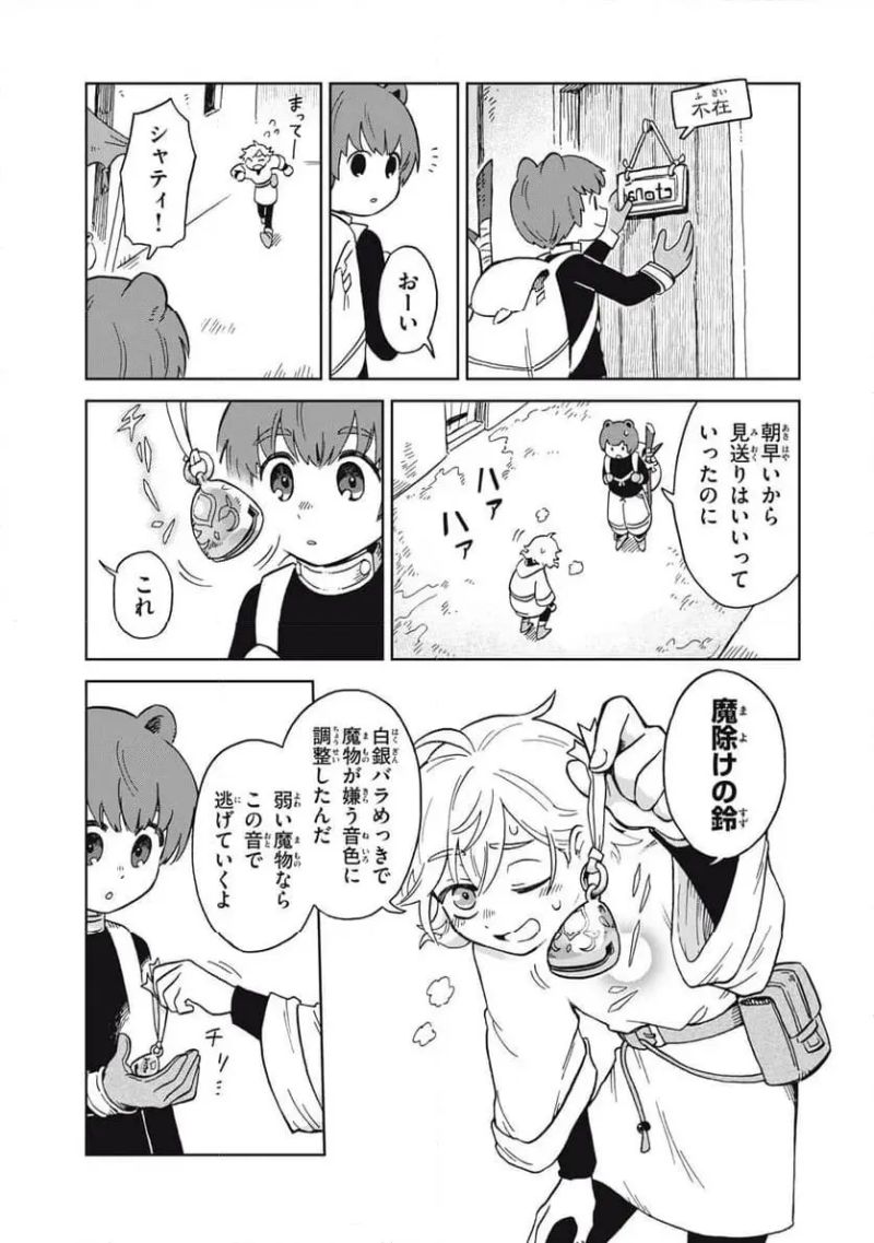 シャティと錬金術の町 第12.2話 - Page 13