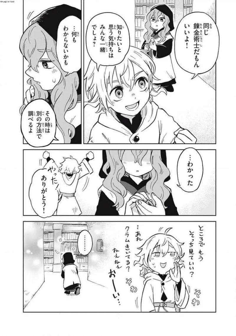 シャティと錬金術の町 第12.2話 - Page 3