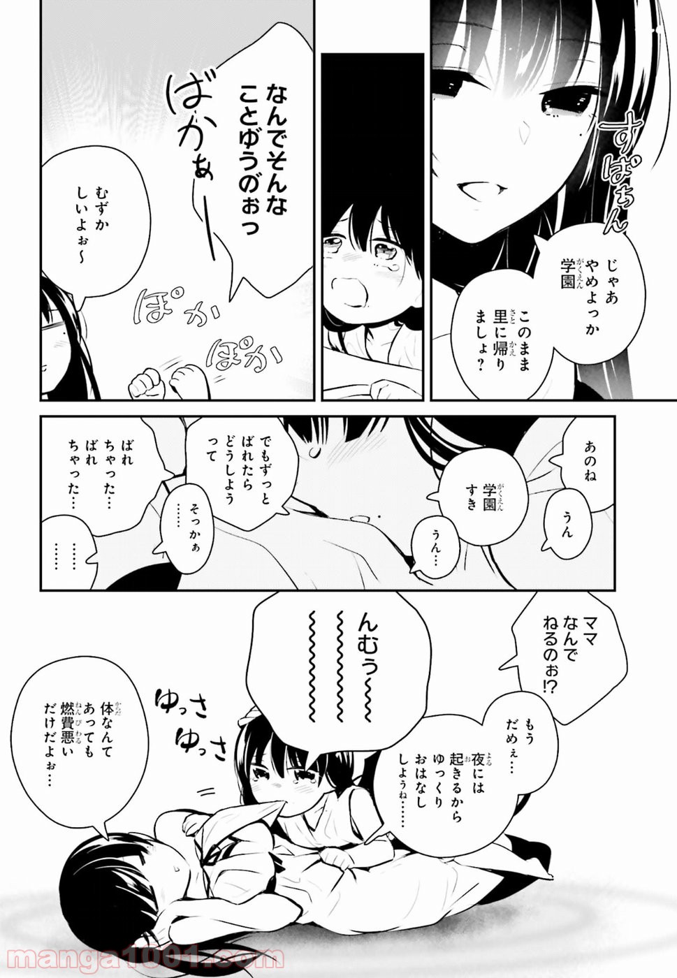 魔王のかわいいヤマダはよいこ 第15話 - Page 2