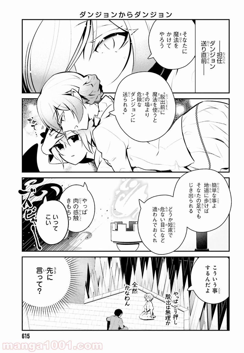 魔王のかわいいヤマダはよいこ - 第15話 - Page 11