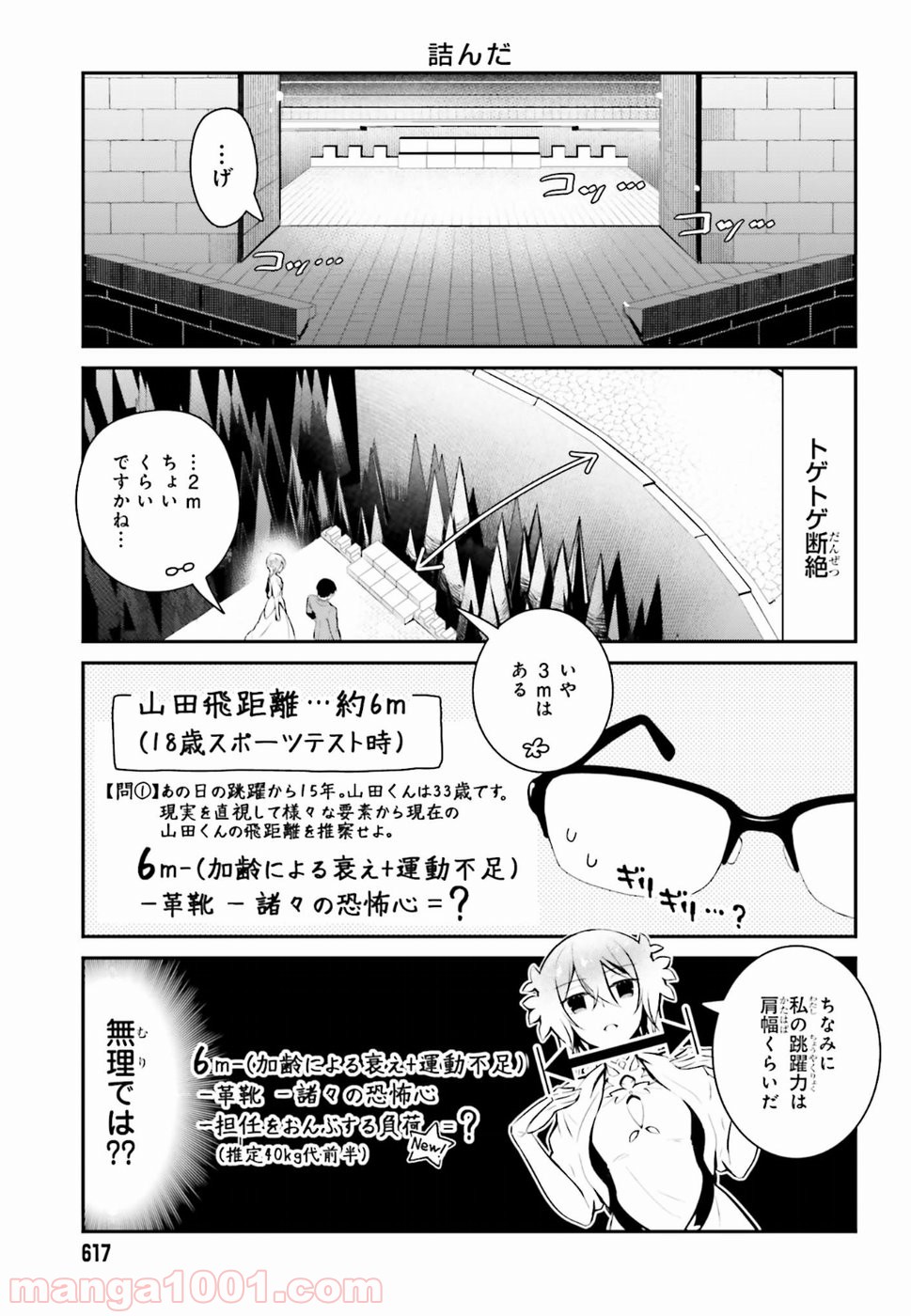 魔王のかわいいヤマダはよいこ - 第15話 - Page 13