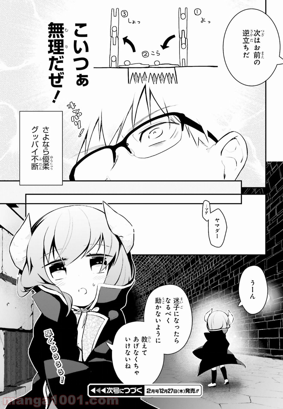 魔王のかわいいヤマダはよいこ - 第15話 - Page 17