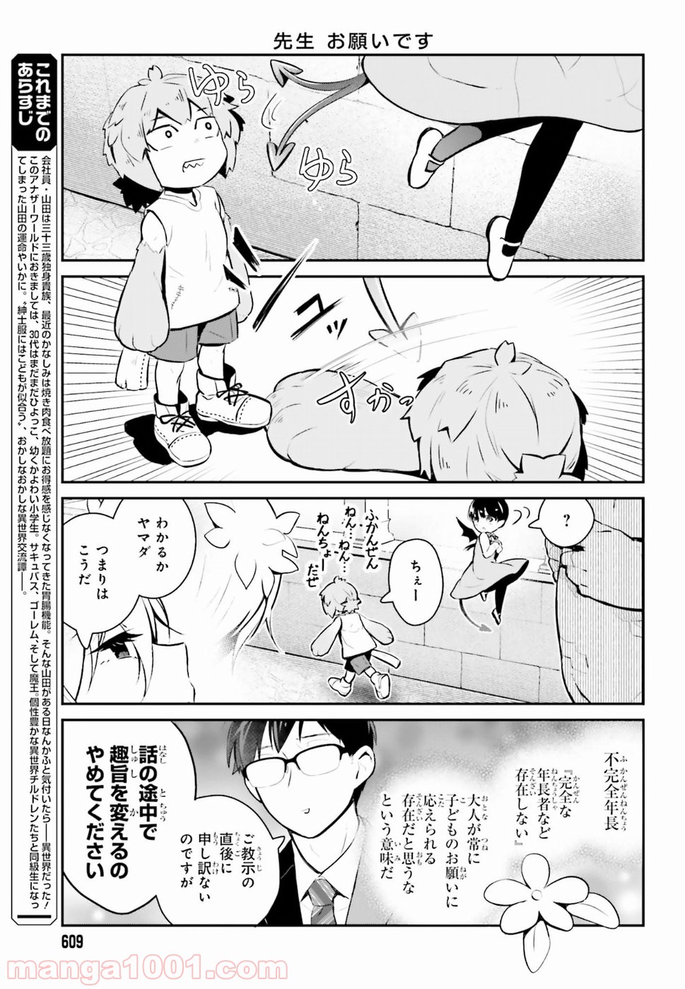 魔王のかわいいヤマダはよいこ - 第15話 - Page 5