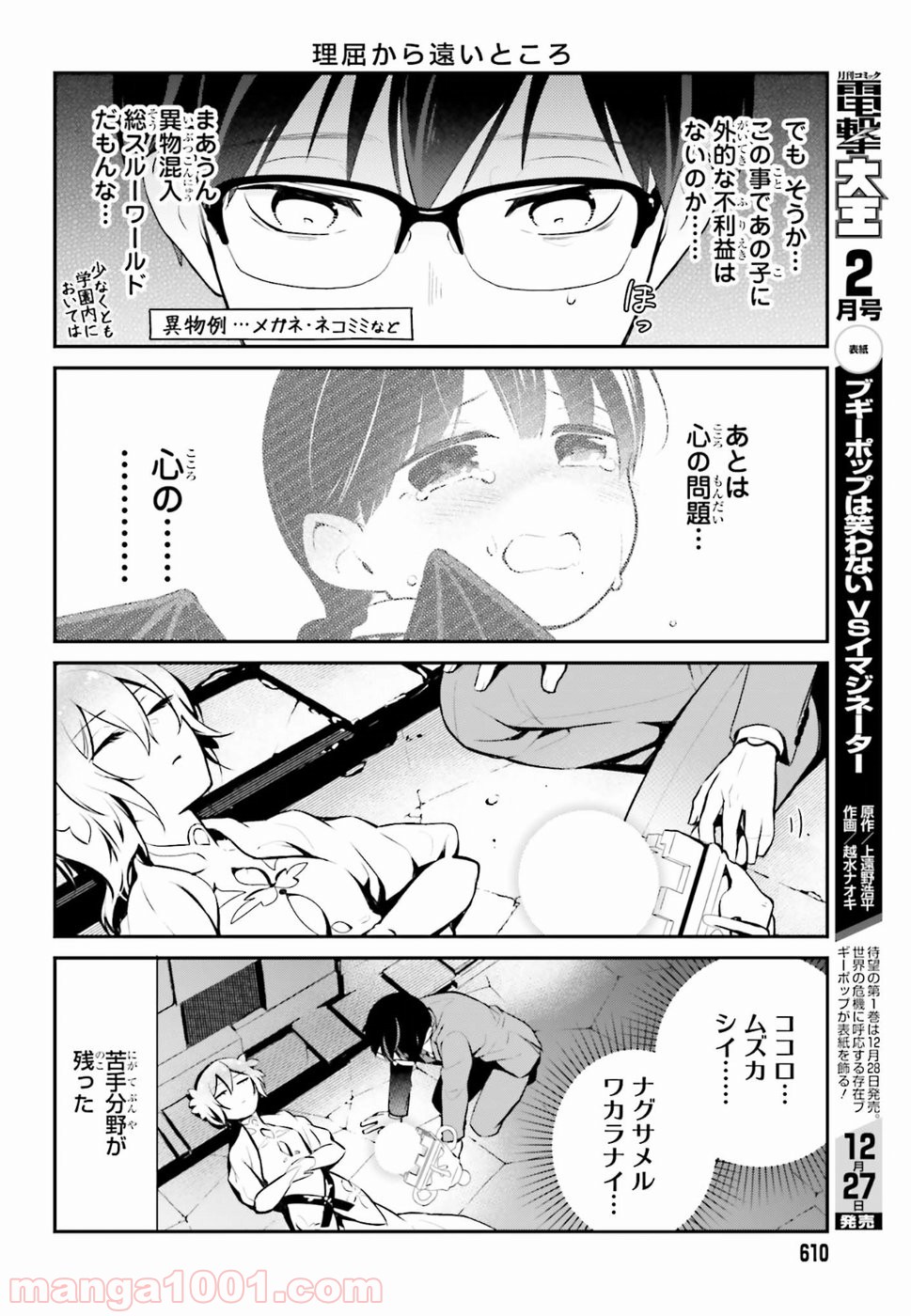 魔王のかわいいヤマダはよいこ - 第15話 - Page 6