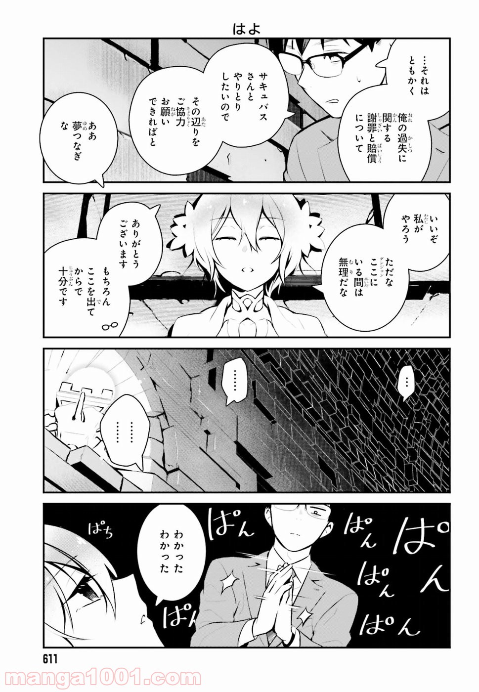 魔王のかわいいヤマダはよいこ 第15話 - Page 7