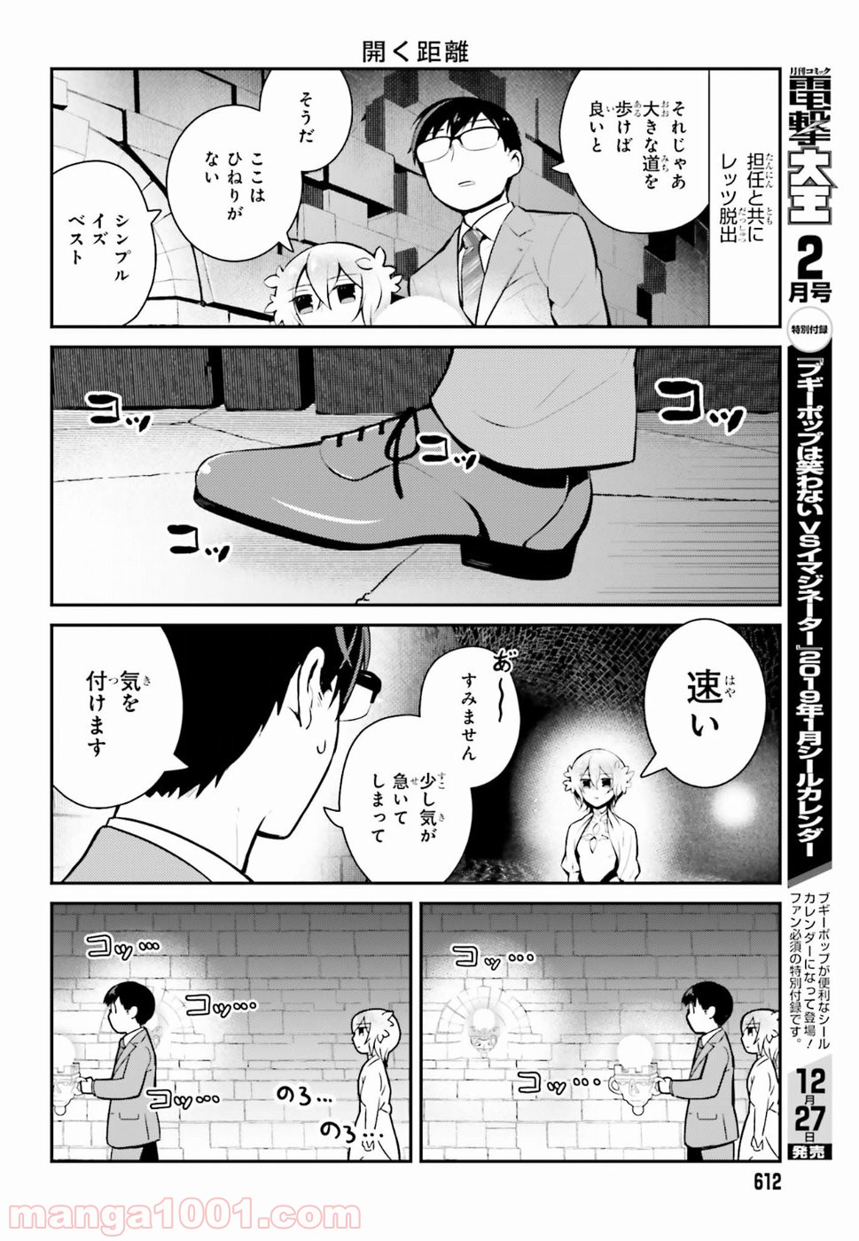 魔王のかわいいヤマダはよいこ 第15話 - Page 8