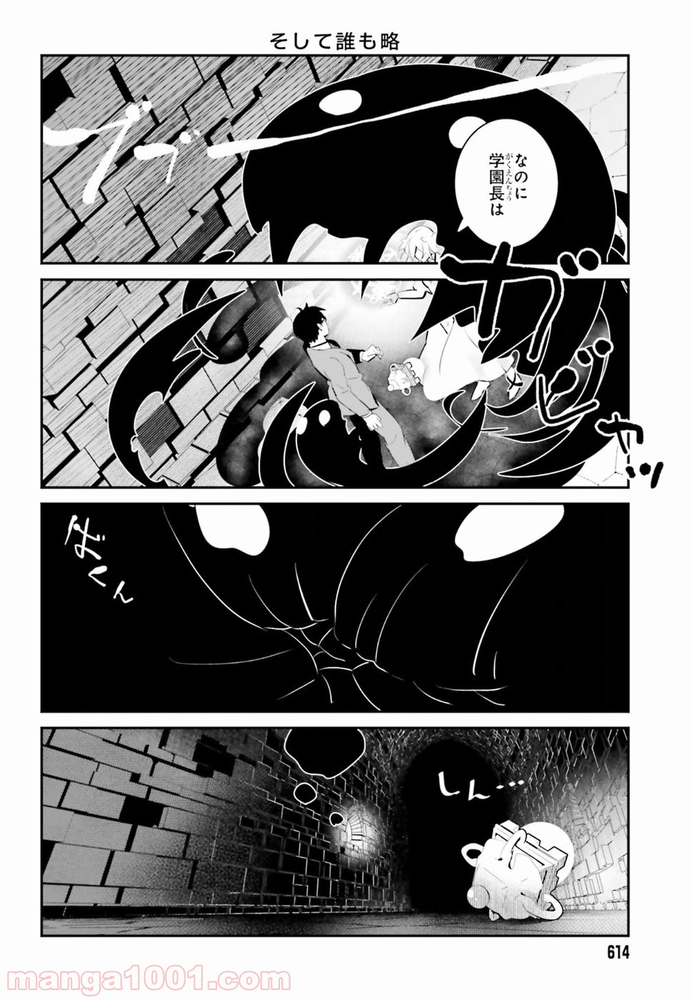 魔王のかわいいヤマダはよいこ 第15話 - Page 10