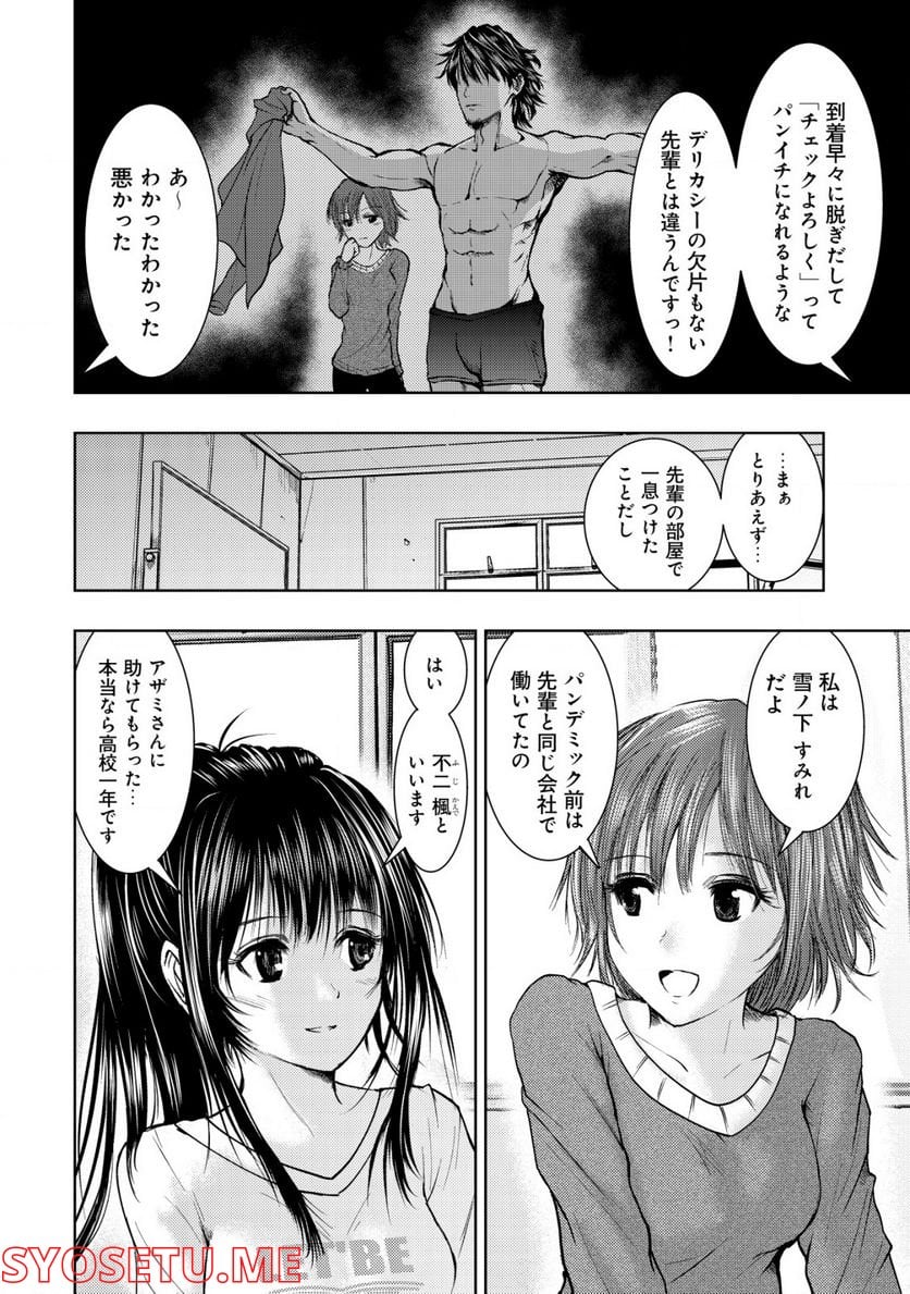 異世界還りのおっさんは終末世界で無双する - 第11.1話 - Page 2