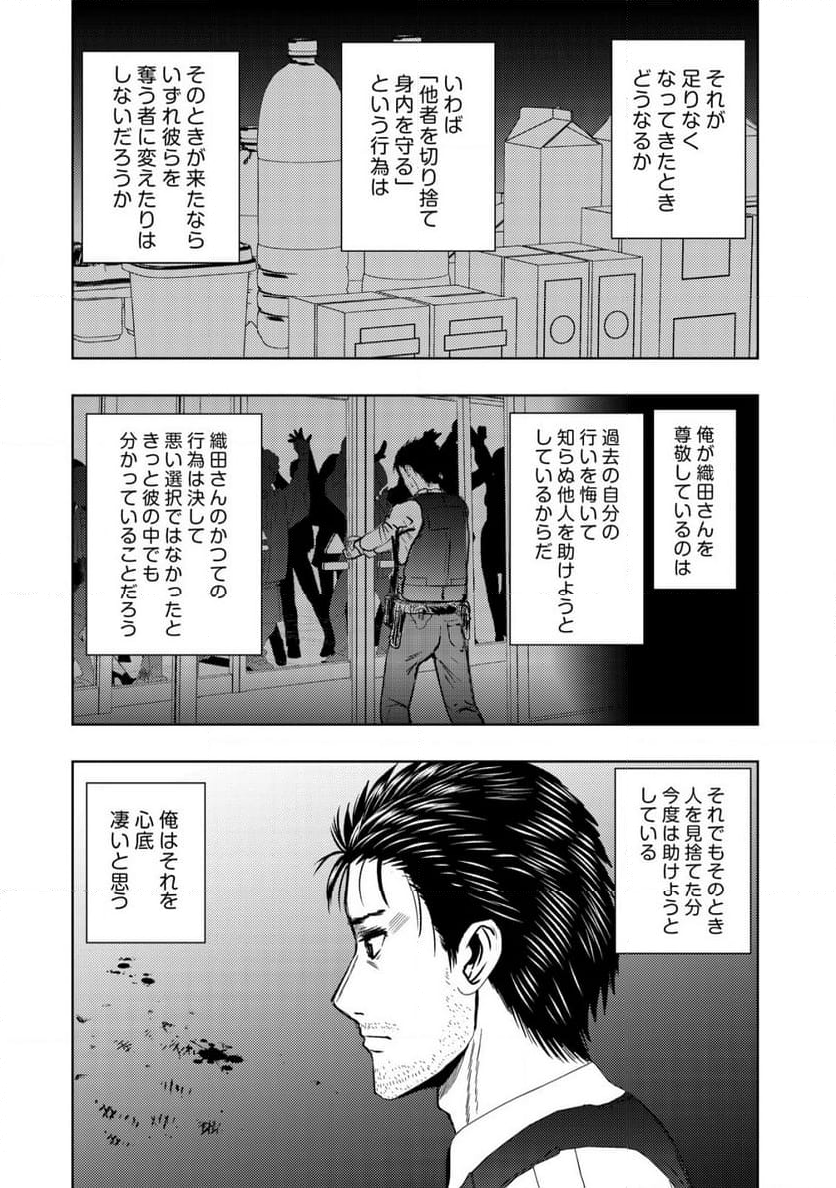 異世界還りのおっさんは終末世界で無双する 第24話 - Page 12