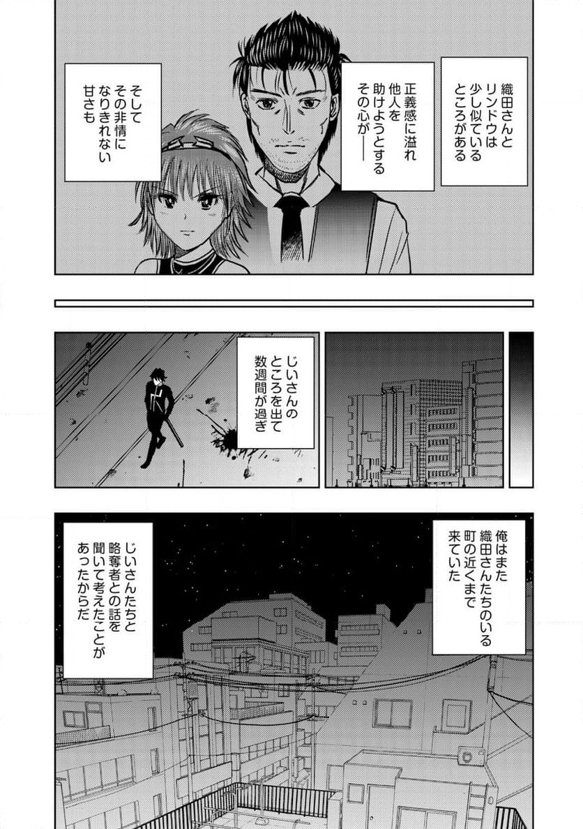 異世界還りのおっさんは終末世界で無双する - 第24話 - Page 16