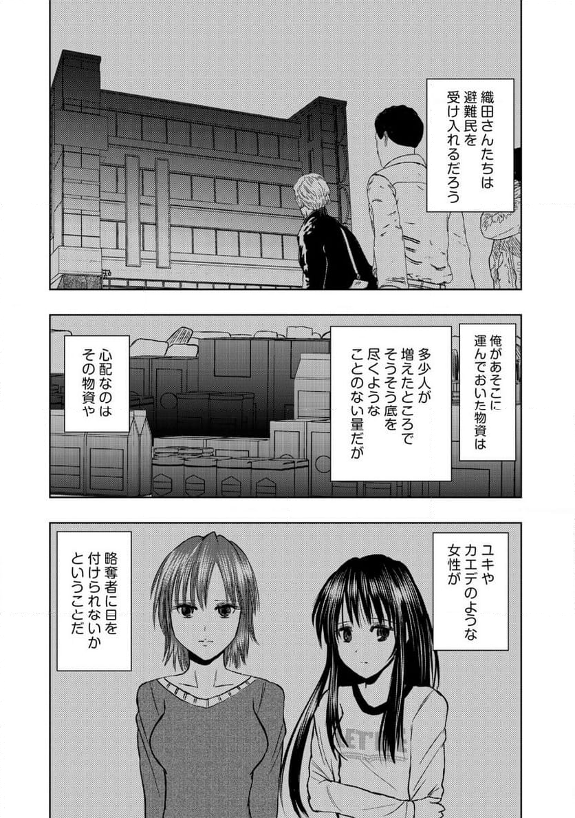 異世界還りのおっさんは終末世界で無双する 第24話 - Page 17