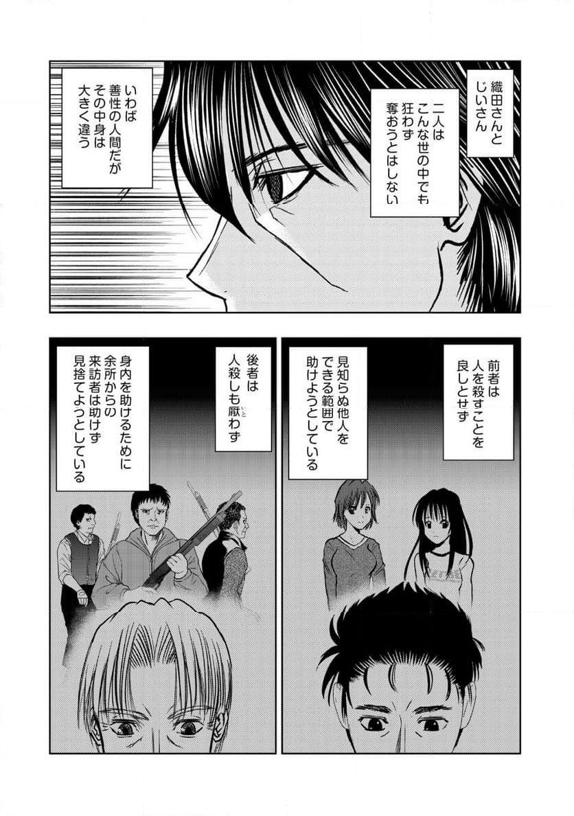 異世界還りのおっさんは終末世界で無双する - 第24話 - Page 10