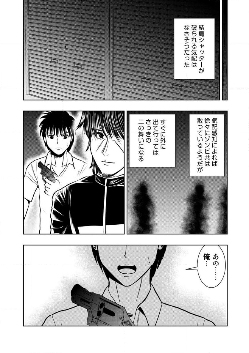 異世界還りのおっさんは終末世界で無双する - 第20.2話 - Page 11