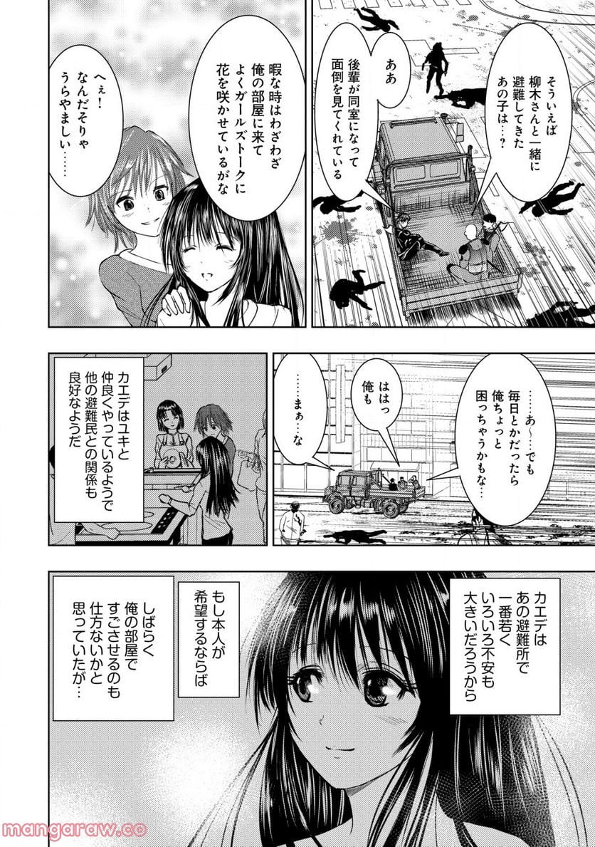 異世界還りのおっさんは終末世界で無双する - 第12話 - Page 2