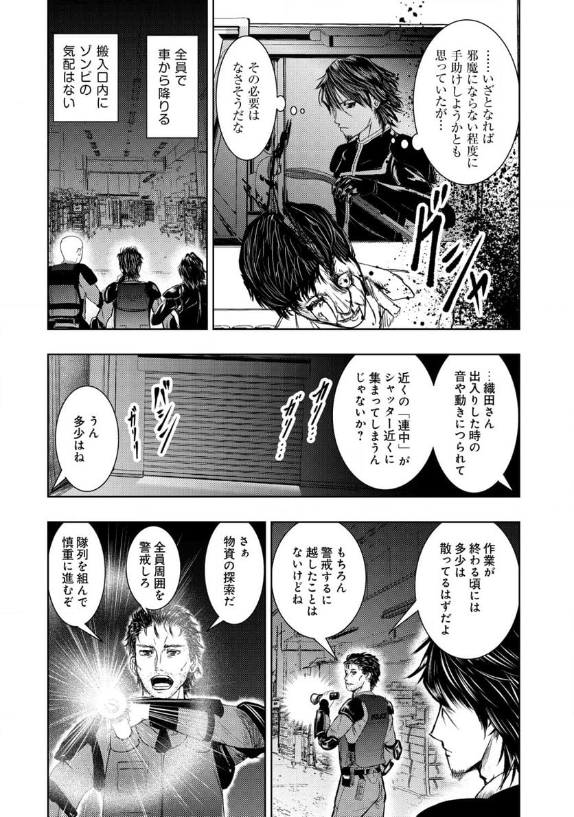 異世界還りのおっさんは終末世界で無双する - 第8話 - Page 20