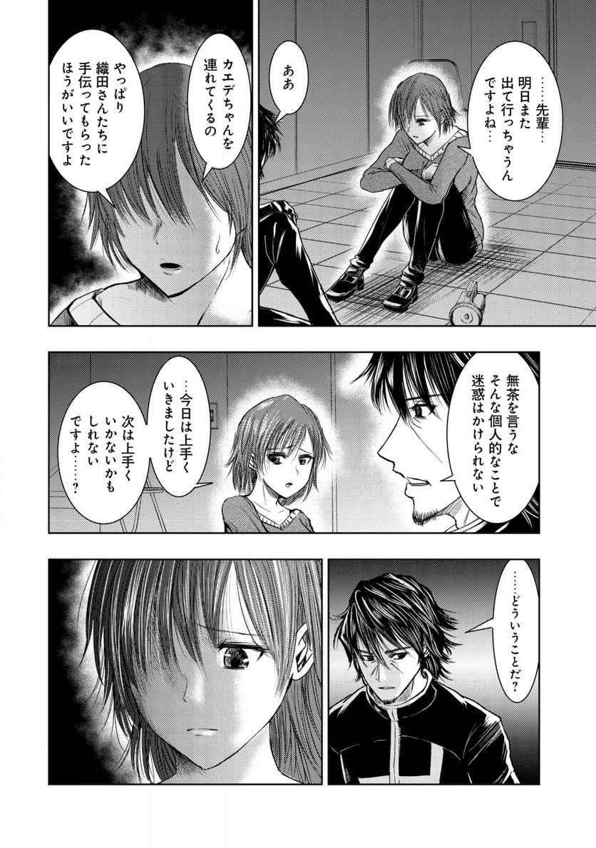 異世界還りのおっさんは終末世界で無双する - 第8話 - Page 4