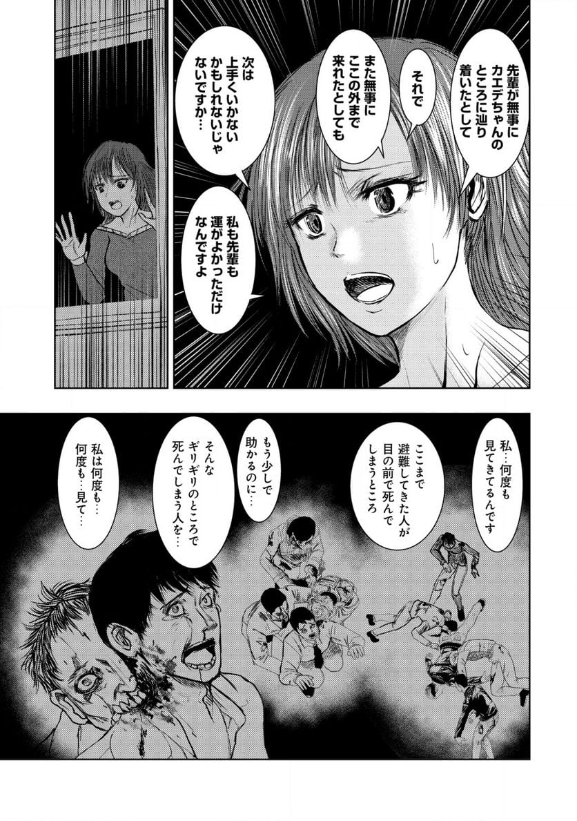 異世界還りのおっさんは終末世界で無双する - 第8話 - Page 5