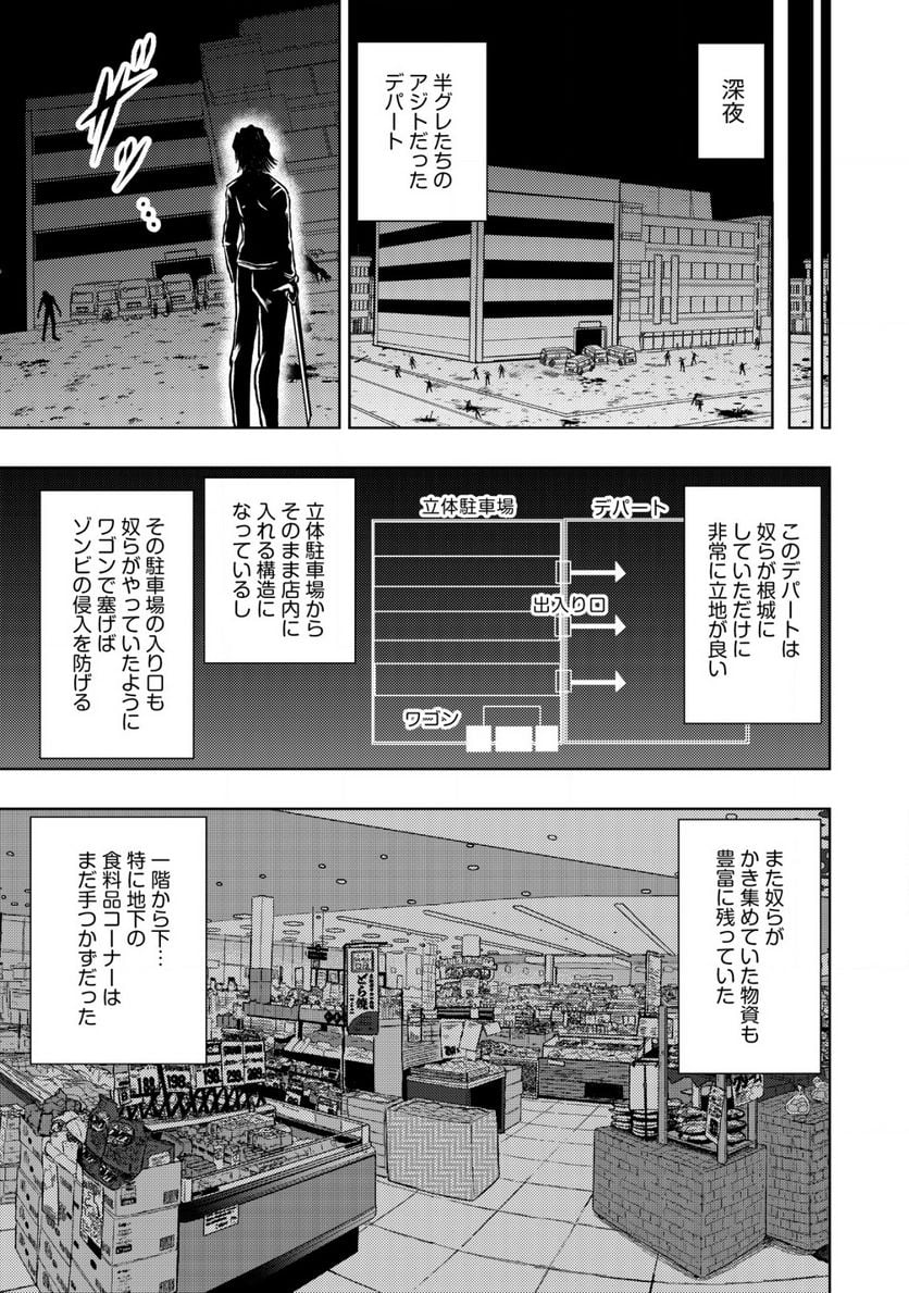 異世界還りのおっさんは終末世界で無双する - 第17.2話 - Page 1