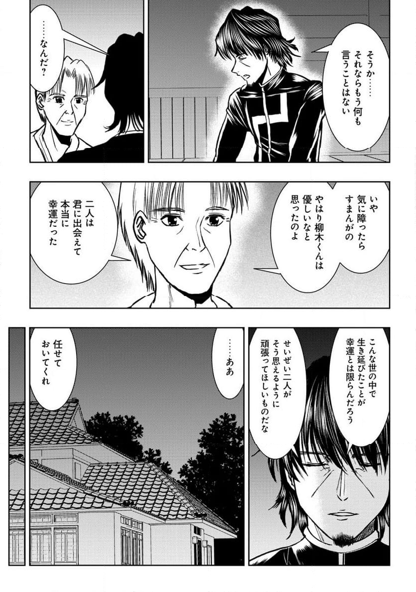 異世界還りのおっさんは終末世界で無双する - 第23話 - Page 17