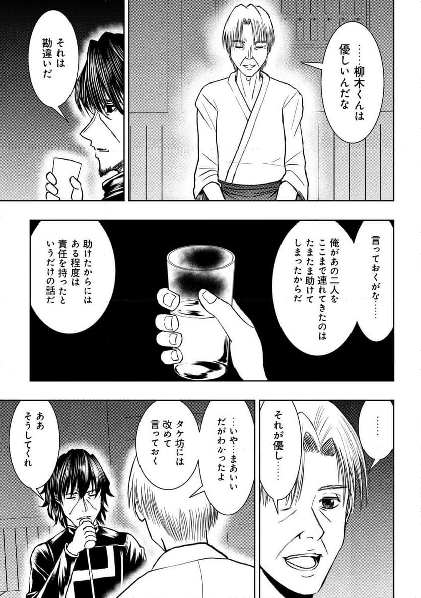 異世界還りのおっさんは終末世界で無双する - 第23話 - Page 7