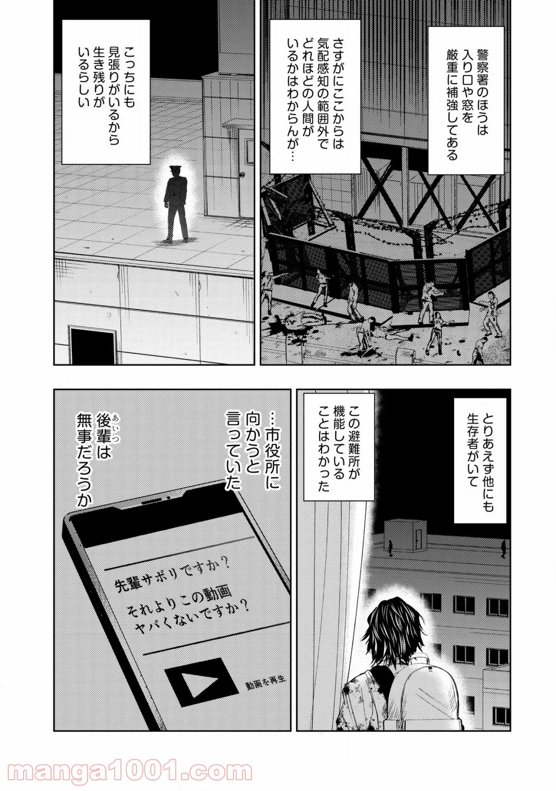 異世界還りのおっさんは終末世界で無双する - 第4話 - Page 19