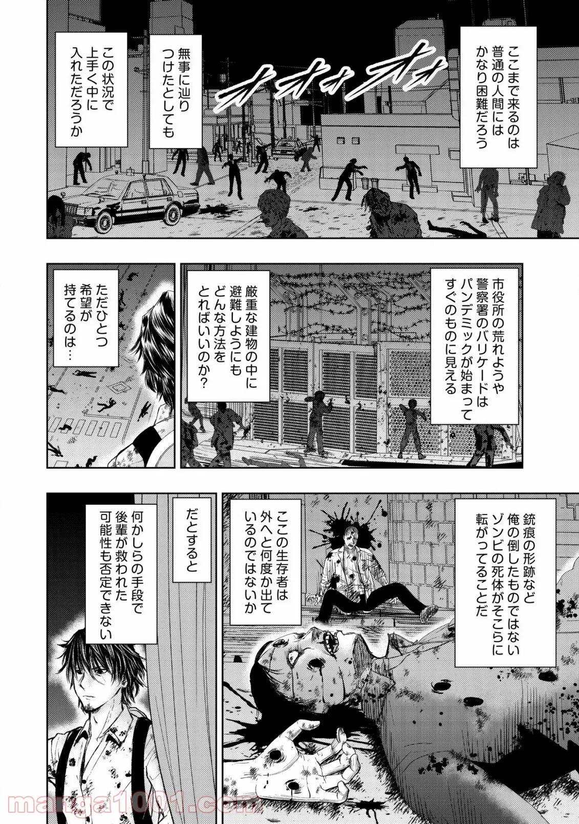 異世界還りのおっさんは終末世界で無双する - 第4話 - Page 20