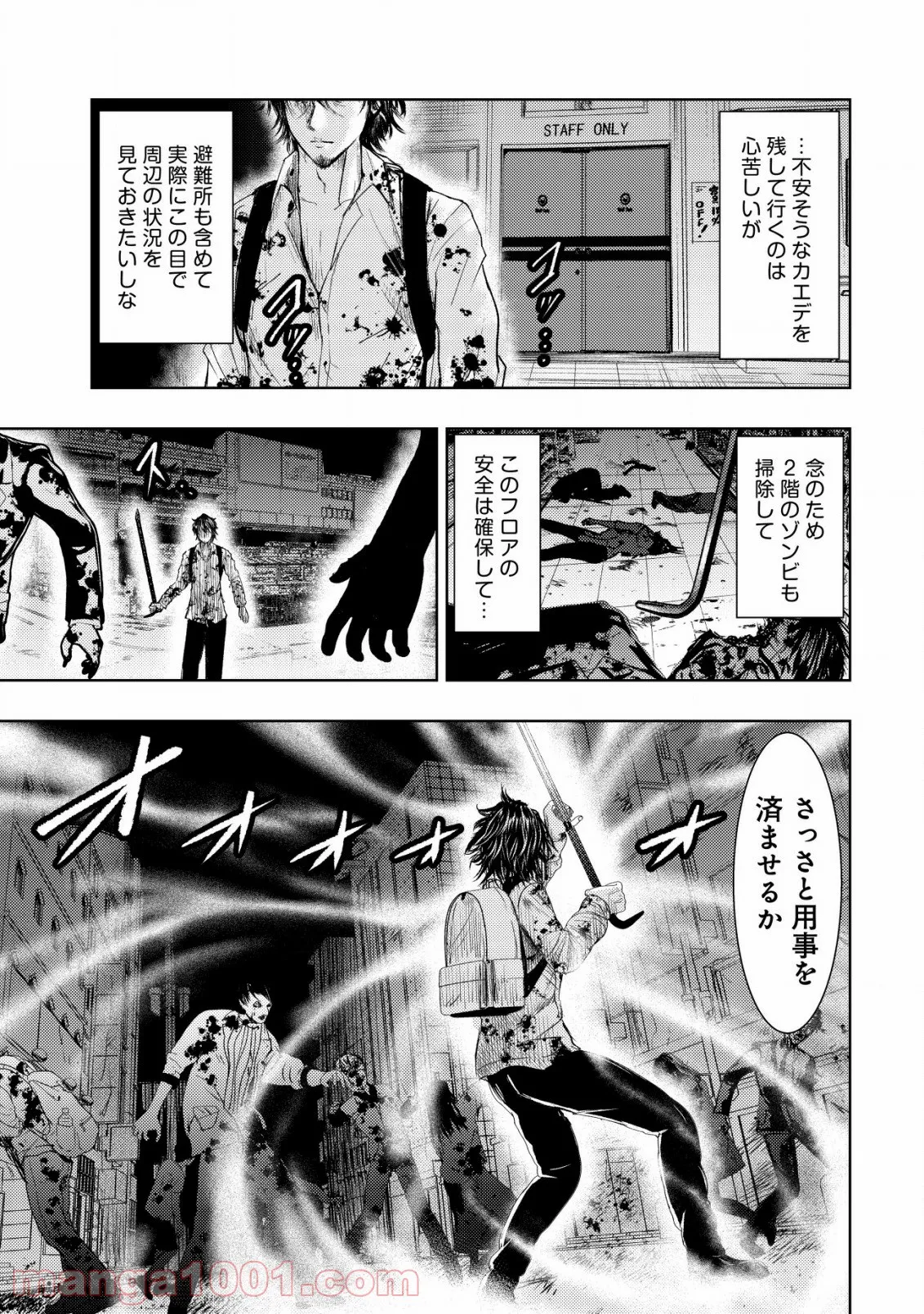 異世界還りのおっさんは終末世界で無双する - 第4話 - Page 5