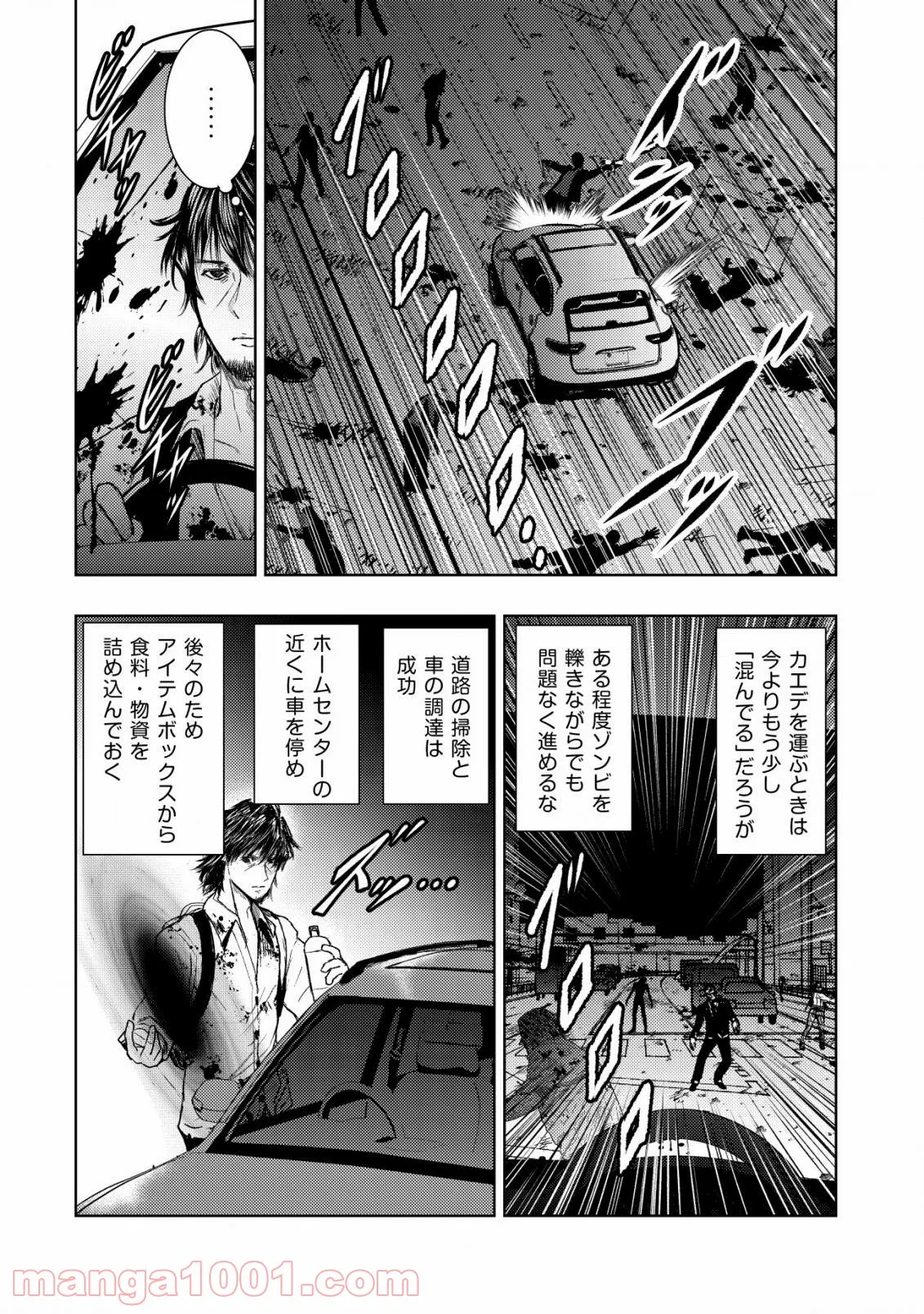 異世界還りのおっさんは終末世界で無双する - 第6話 - Page 8