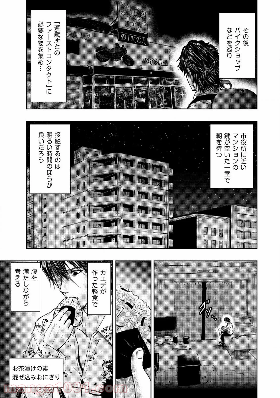 異世界還りのおっさんは終末世界で無双する - 第6話 - Page 9