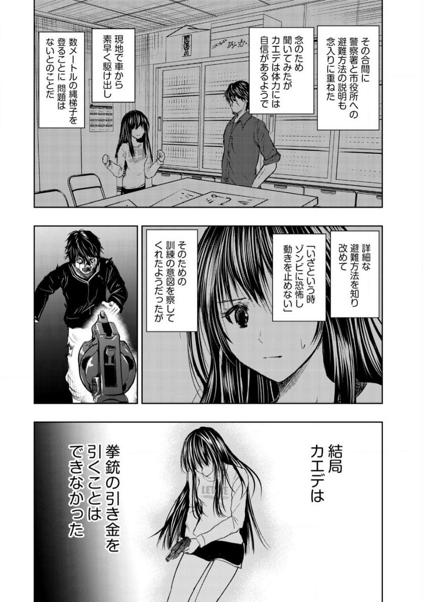 異世界還りのおっさんは終末世界で無双する - 第10話 - Page 12