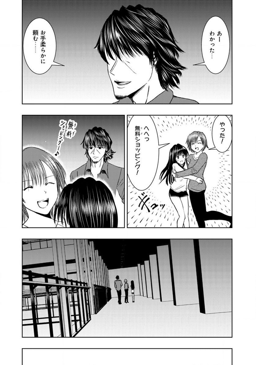 異世界還りのおっさんは終末世界で無双する - 第18.2話 - Page 7