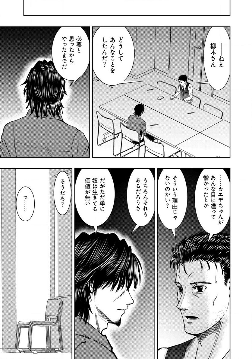 異世界還りのおっさんは終末世界で無双する - 第18.2話 - Page 8