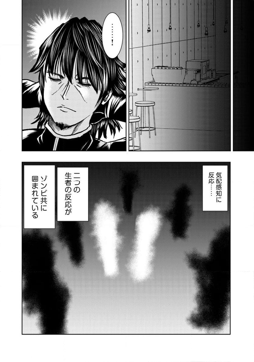 異世界還りのおっさんは終末世界で無双する - 第20.1話 - Page 12