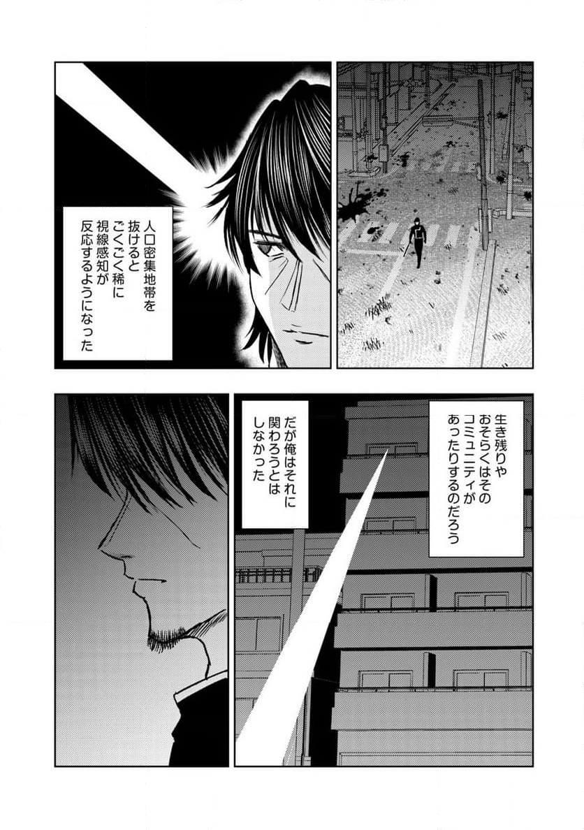 異世界還りのおっさんは終末世界で無双する - 第20.1話 - Page 7