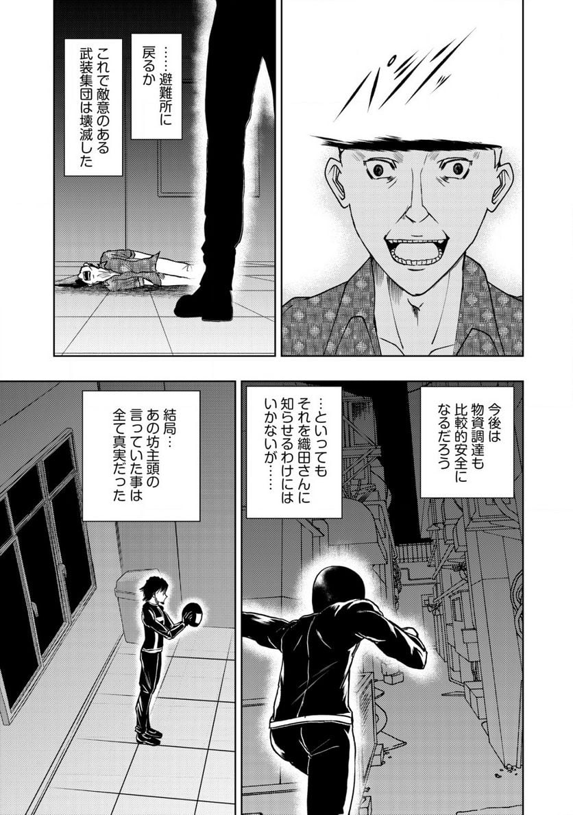 異世界還りのおっさんは終末世界で無双する - 第16.2話 - Page 7