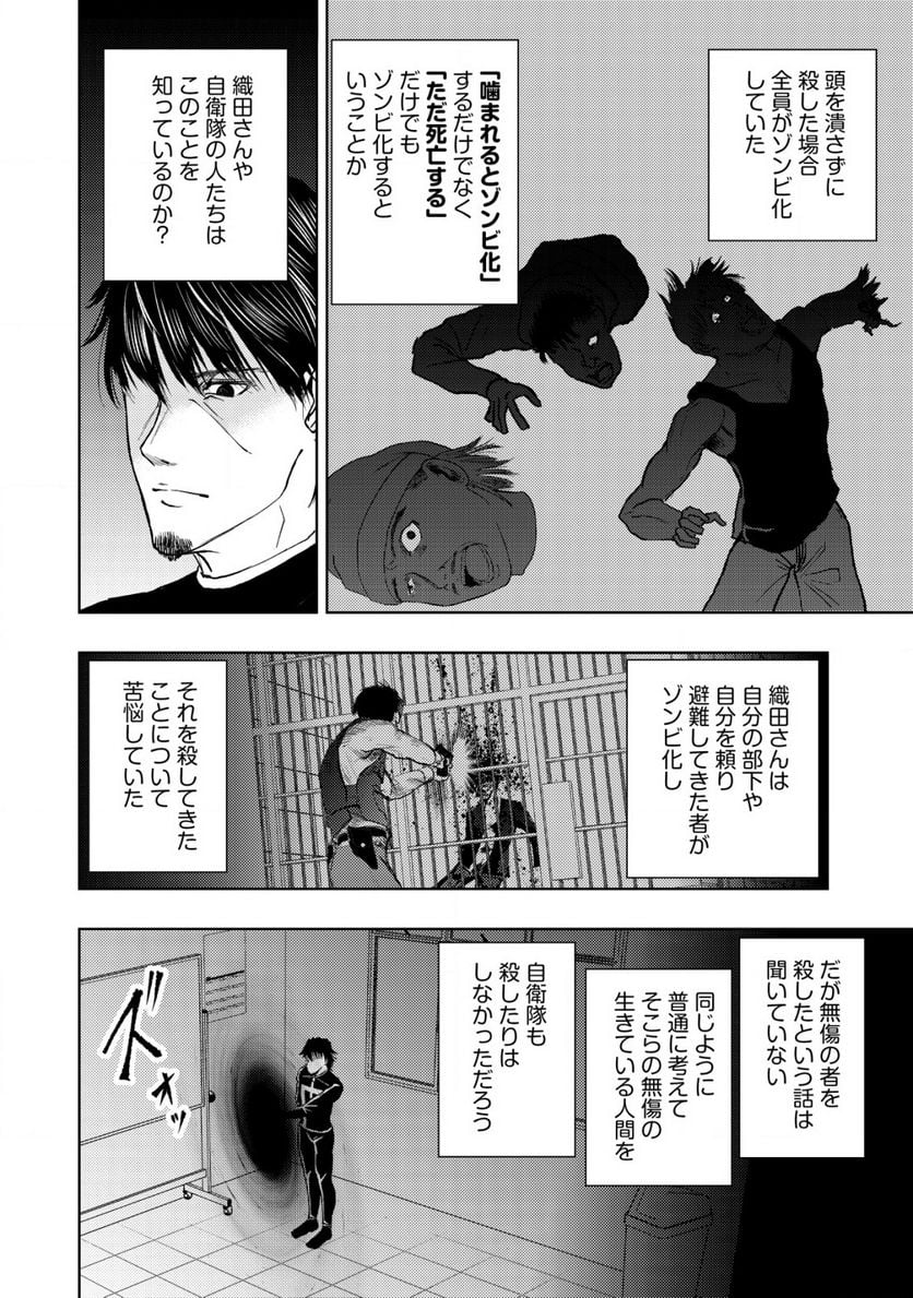 異世界還りのおっさんは終末世界で無双する - 第16.2話 - Page 8