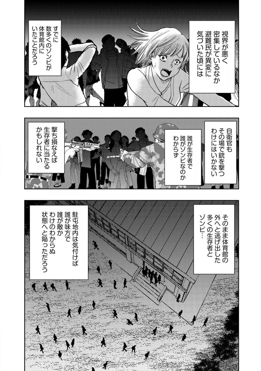 異世界還りのおっさんは終末世界で無双する - 第16.2話 - Page 10