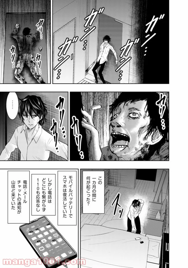 異世界還りのおっさんは終末世界で無双する - 第1話 - Page 29