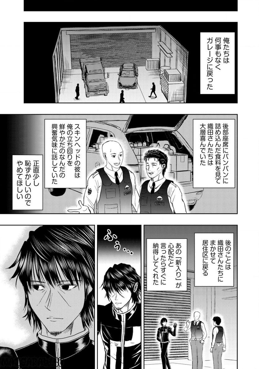 異世界還りのおっさんは終末世界で無双する - 第14.2話 - Page 10