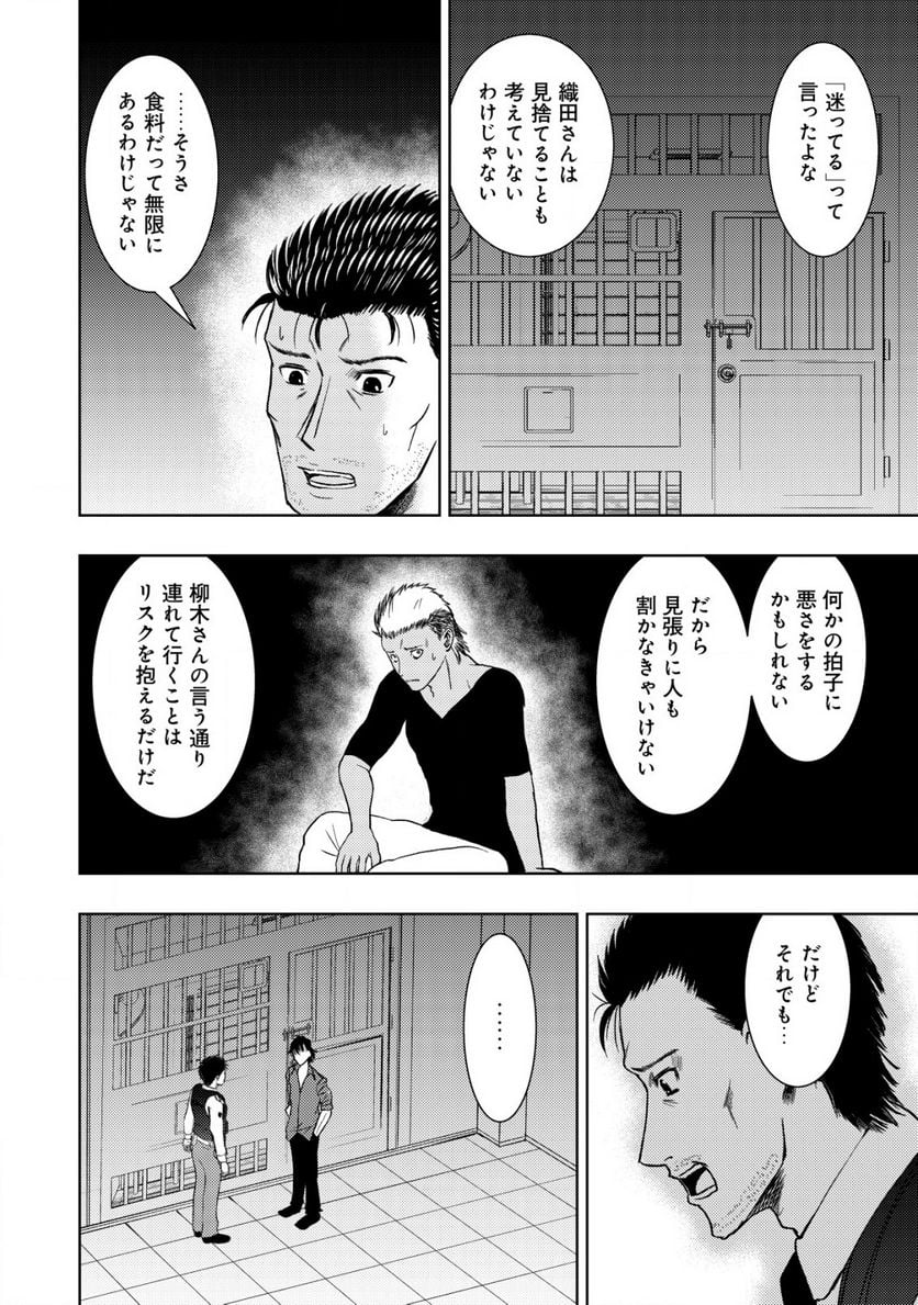 異世界還りのおっさんは終末世界で無双する - 第18.1話 - Page 12