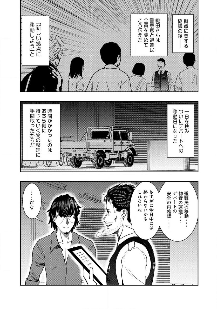 異世界還りのおっさんは終末世界で無双する - 第18.1話 - Page 5