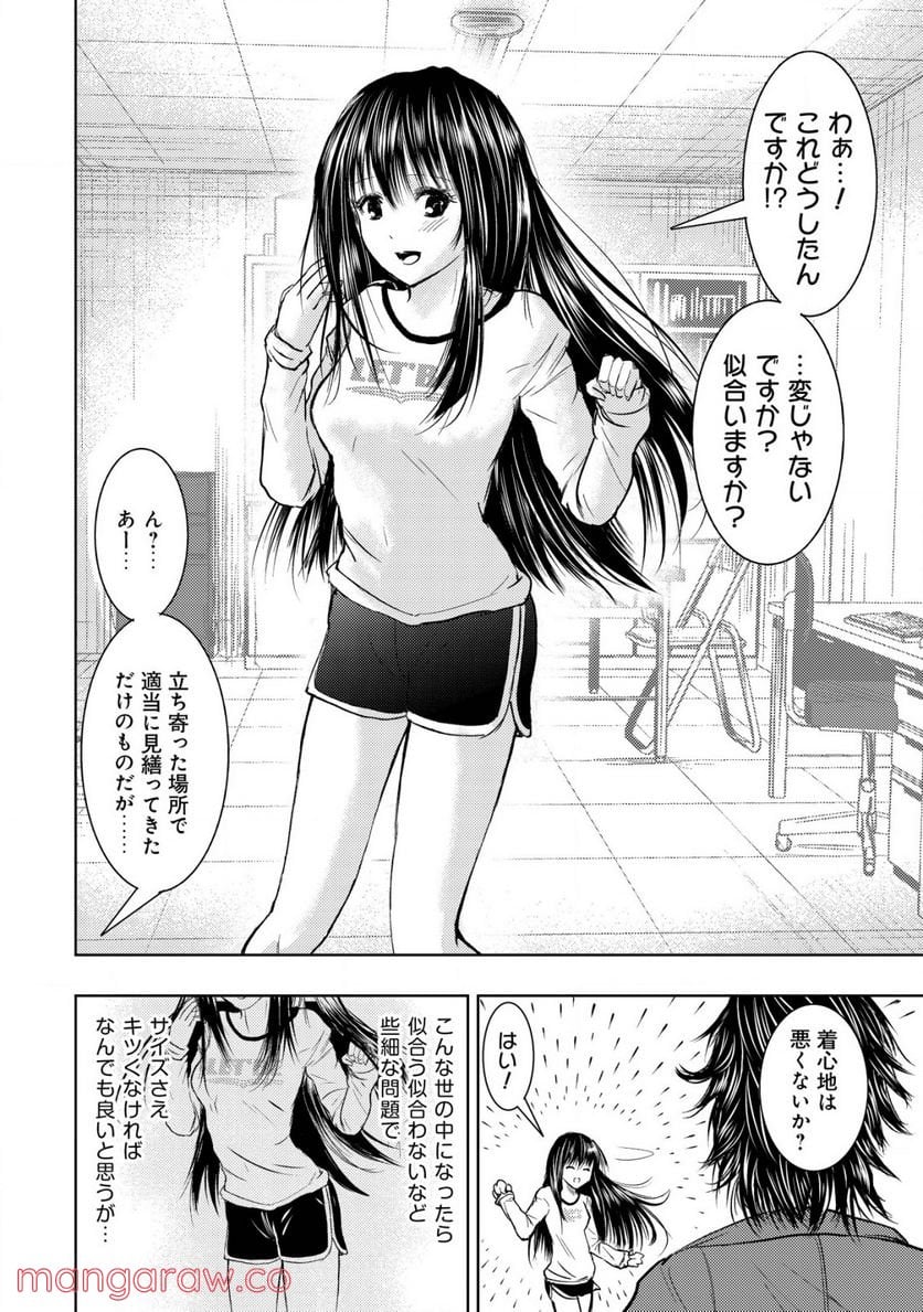 異世界還りのおっさんは終末世界で無双する - 第9話 - Page 10