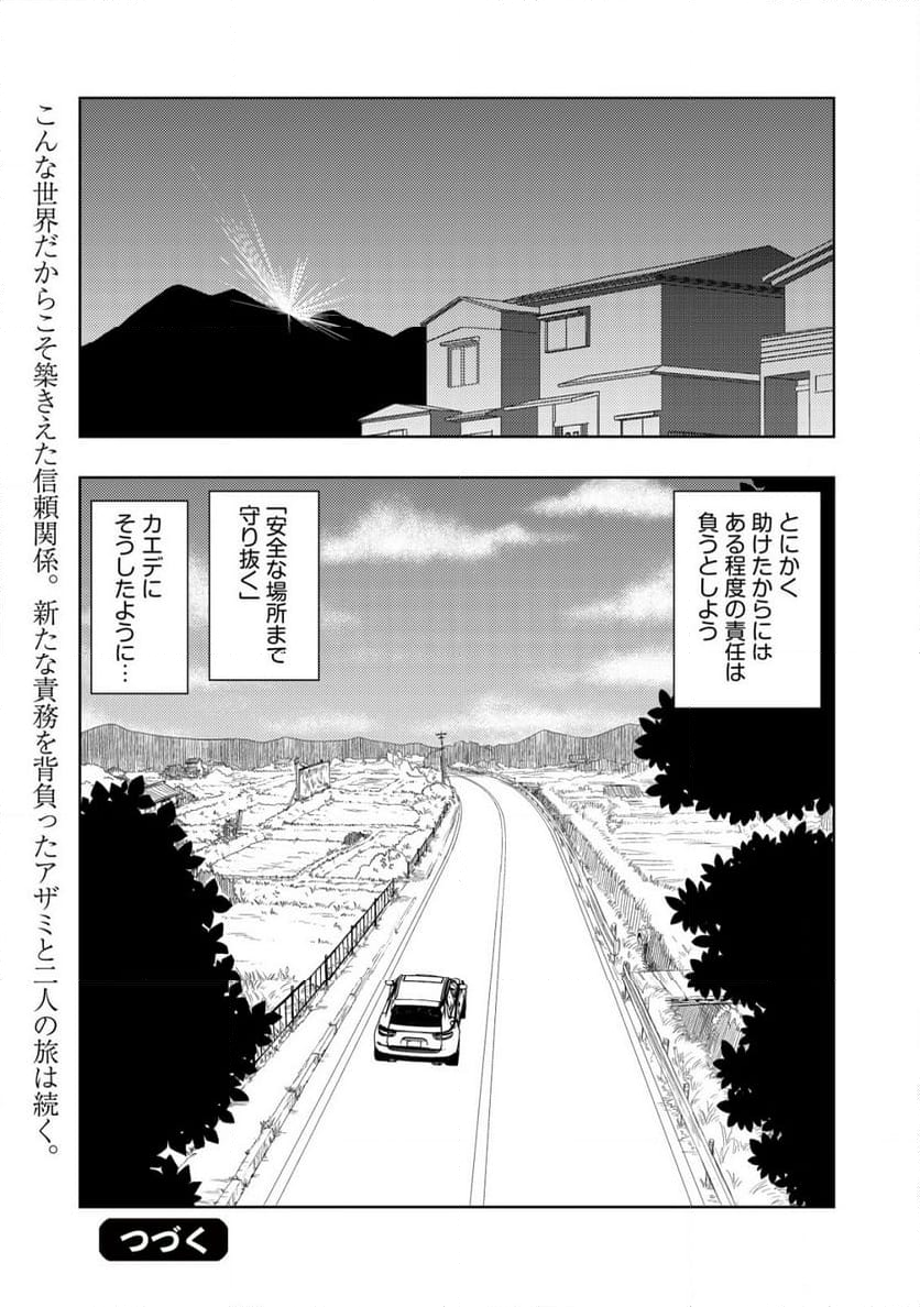 異世界還りのおっさんは終末世界で無双する - 第21.2話 - Page 13