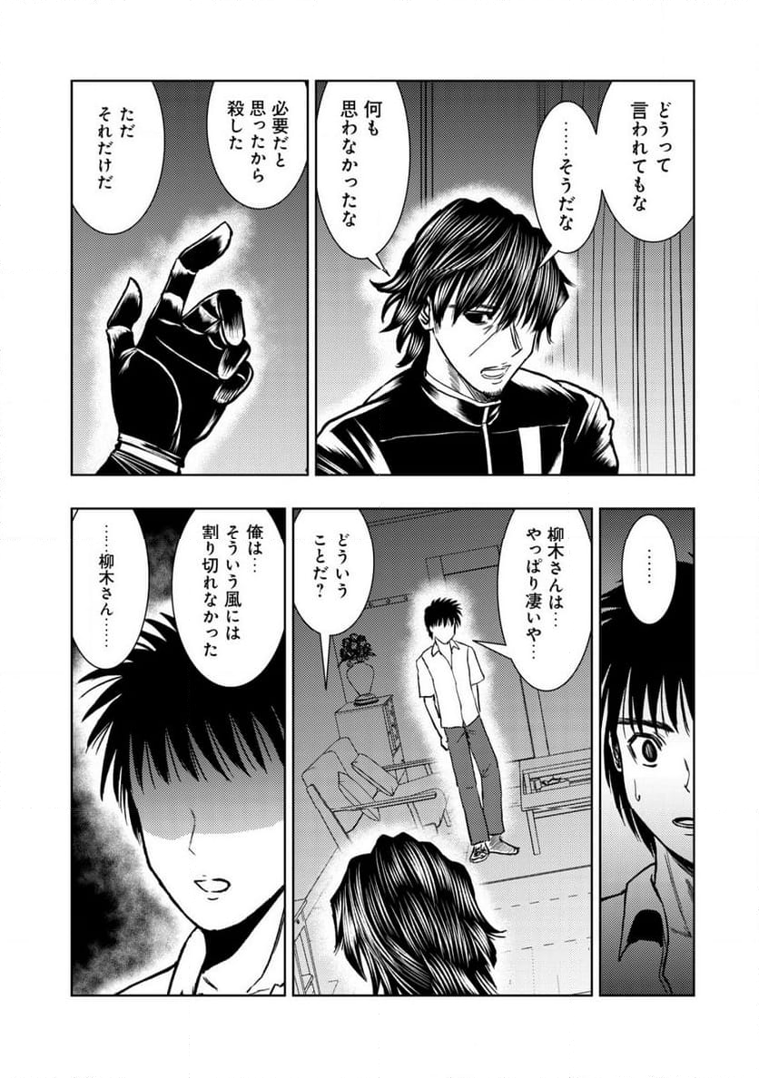 異世界還りのおっさんは終末世界で無双する - 第21.2話 - Page 4