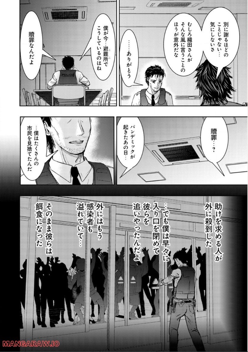 異世界還りのおっさんは終末世界で無双する - 第11.2話 - Page 8